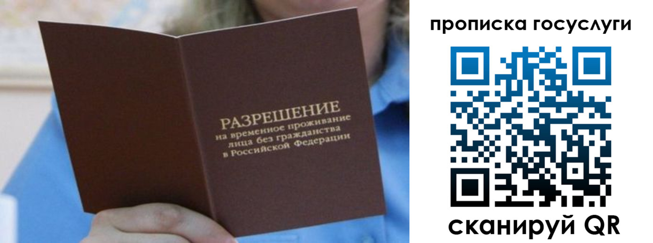 временная регистрация законно в Сатке
