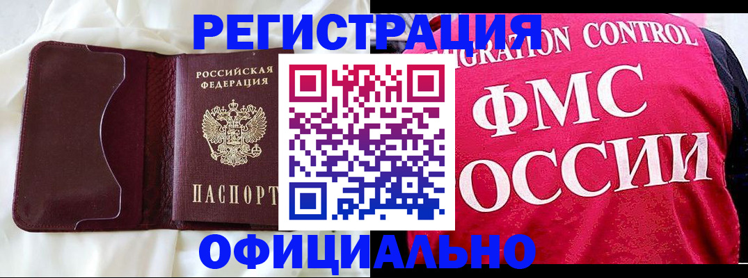 временная регистрация для школы в Сатке