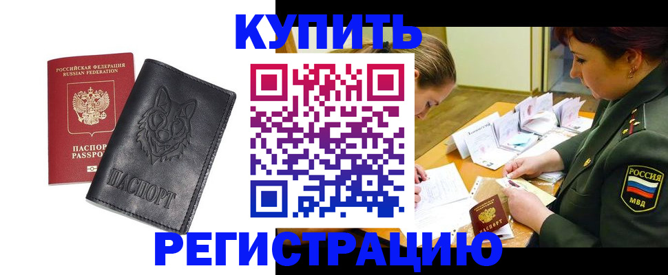 прописка паспорт в Сатке